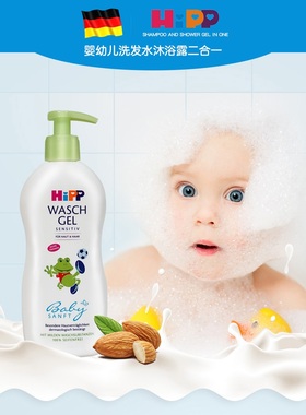 德国新生香波喜宝Hipp婴儿洗发沐浴二合一宝宝沐浴无泪温和洗发水