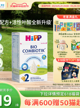 HiPP喜宝 德国珍宝版有机益生菌婴幼儿配方奶粉2段(6-12个月)