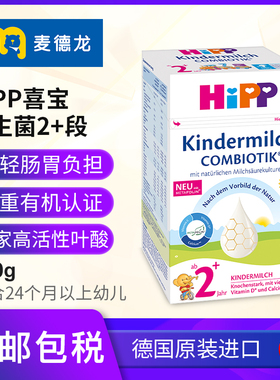 麦德龙 HiPP喜宝欧盟益生菌配方奶粉2+段2岁以上600g/盒