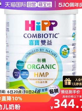【自营】港版HiPP喜宝 HMP母乳益生菌婴幼儿奶粉2段800g 德国进口