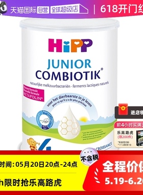 【自营】HiPP喜宝荷兰至臻益生菌高钙儿童学生奶粉4段(2岁以上)