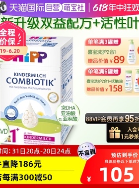 【自营】HiPP喜宝德珍宝益生菌DHA高钙幼儿奶粉1+段乳糖盒装德国
