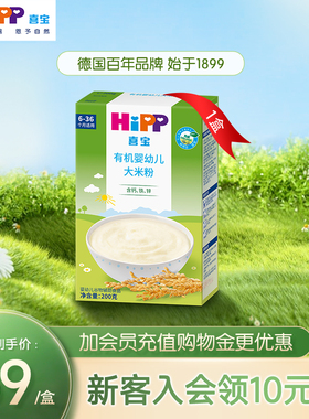 HiPP喜宝高铁米粉婴幼儿有机营养宝宝辅食早餐米糊6个月一岁以上