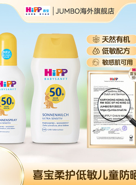 HIPP 喜宝柔顺系列倍护低敏防晒喷雾150ml/瓶