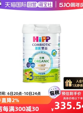 【自营】港版HiPP喜宝 HMP益生菌有机婴幼儿奶粉3段800g 德国进口