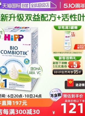 【自营】HiPP喜宝德国珍宝有机益生菌婴幼儿奶粉1段(0-6个月)乳糖