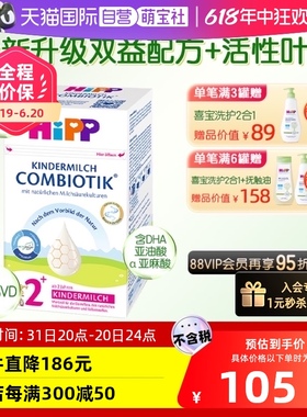 【自营】HiPP喜宝德国珍宝益生菌DHA高钙儿童奶粉2+段(24个月以上