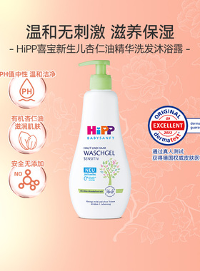 HiPP喜宝柔护瑞士低敏植萃有机杏仁油儿童洗发沐浴露二合一400ml