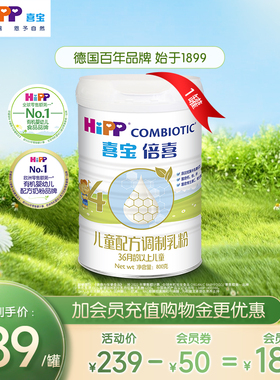 HiPP喜宝倍喜儿童配方调制乳粉牛奶粉4段800g*1罐【25年1月到期】