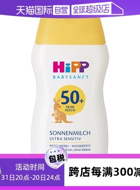 【自营】HIPP喜宝柔顺系列倍护低敏防晒乳50ml/瓶