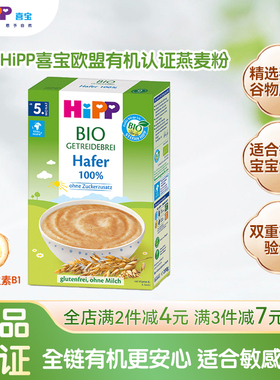 HiPP喜宝德国进口婴儿辅食天然早餐燕麦粉米糊儿童米粉营养米粉