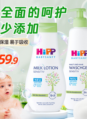 HiPP喜宝有机杏仁油儿童洗护套装（洗发沐浴露+身体乳）宝宝洗护