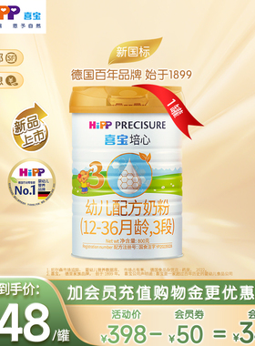 【新国标小分子】HiPP喜宝培心幼儿配方奶粉3段800g*1罐12-36月