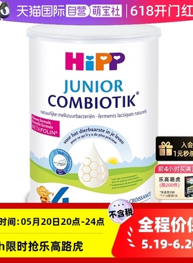 【自营】HiPP喜宝荷兰至臻益生菌高钙儿童学生奶粉4段(3-12岁)