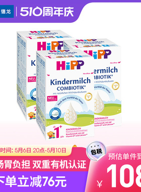 麦德龙 HiPP喜宝欧盟益生菌配方奶粉1+段1岁以上600g/盒*3