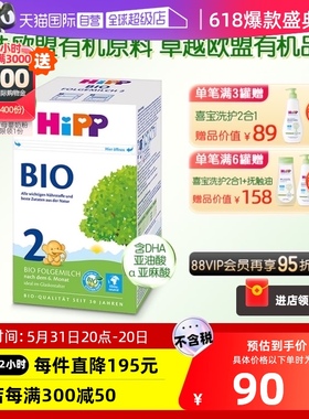 【自营】HiPP喜宝 德国有机婴幼儿奶粉2段（6-10个月）乳糖盒装