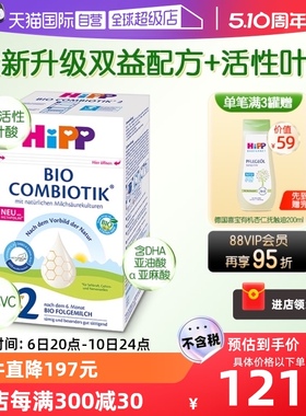 【自营】HiPP喜宝德国珍宝益生菌婴幼儿奶粉2段(6-10个月)成长