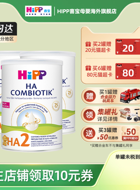 HIPP喜宝 荷兰版HA水解配方奶粉2段有机益生菌奶粉低致敏800g*3罐
