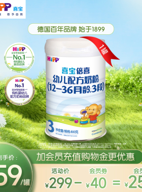 HiPP喜宝倍喜幼儿配方牛奶粉3段800g*1罐12-36月【24年11月到期】