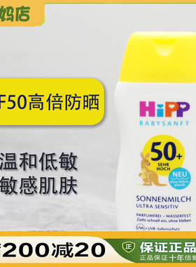 德国HIPP喜宝温和低刺激婴儿宝宝物理防晒乳液SPF50+UV防晒霜不油