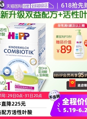【自营】HiPP喜宝德国珍宝版益生菌DHA高钙幼儿奶粉1+段12-24个月