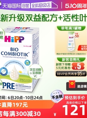 【自营】HiPP喜宝 德国珍宝有机益生菌婴幼儿奶粉Pre段(0-6个月)
