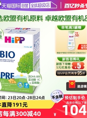 【自营】HiPP喜宝 德国有机婴幼儿奶粉Pre段（0-6个月）乳糖盒装