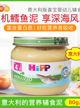 意大利版喜宝HIPP有机婴幼儿宝宝鳕鱼蔬菜泥辅食泥合80g 4个月+
