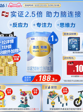 【大脑发育】新国标惠氏S-26铂臻3段780g*1罐 瑞士进口配方牛奶粉