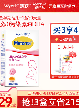 【旗舰店】惠氏藻油dha孕妇专用孕妈孕期哺乳期营养品30粒玛特纳