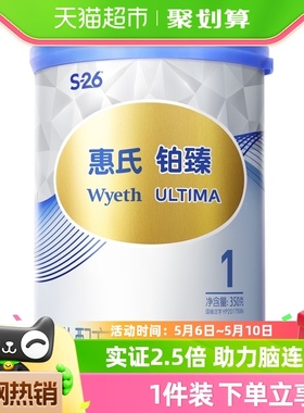 【新国标】惠氏S-26铂臻1段0-6月婴儿配方奶粉350g/罐瑞士进口