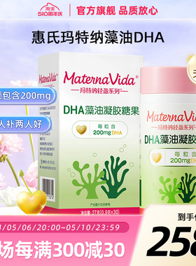 【旗舰店】惠氏玛特纳Materna孕产妇藻油DHA凝胶备孕哺乳期30天量
