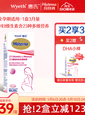 【旗舰店】惠氏玛特纳孕妇叶酸片复合维生素及矿物质多元孕期备孕