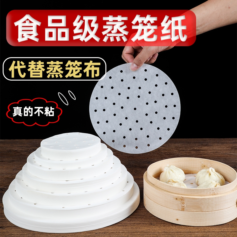 麦思琪蒸笼纸垫子蒸锅馒头包子不粘食品专用一次性面包油纸布圆形