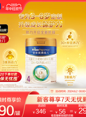 【全程价保】新升级皇家美素佳儿奶粉4段800g*1罐(36-72个月)
