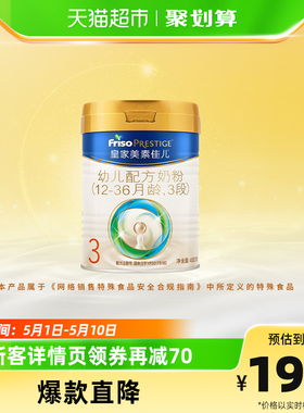 (新国标)皇家美素佳儿幼儿配方奶粉3段(12-36月)400g×1罐