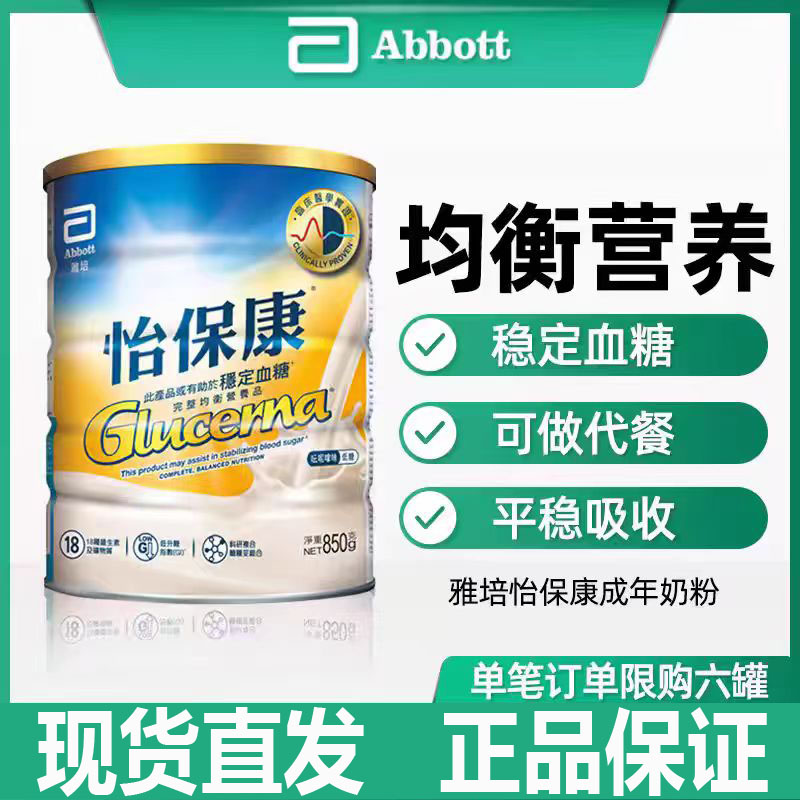 雅培港版怡保康850g高血糖专用成人奶粉控制血糖蛋白质怡宝康糖尿