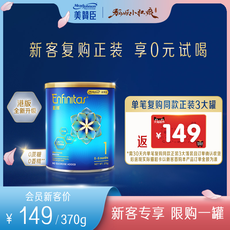 美赞臣官方新蓝臻1段HMO+乳铁蛋白婴幼儿奶粉370g/罐