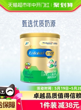 【官方】美赞臣安儿健A+儿童配方奶粉4段（3岁或以上）900g×1罐