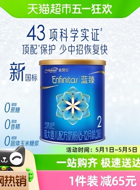 【新国标】美赞臣蓝臻较大婴儿配方奶粉2段(6-12月龄)400g 小罐装