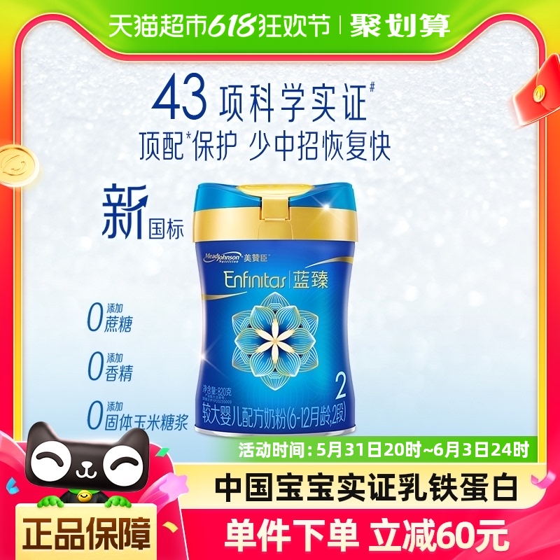 【新国标】美赞臣蓝臻较大婴儿配方奶粉2段（6-12月龄）820gx1罐