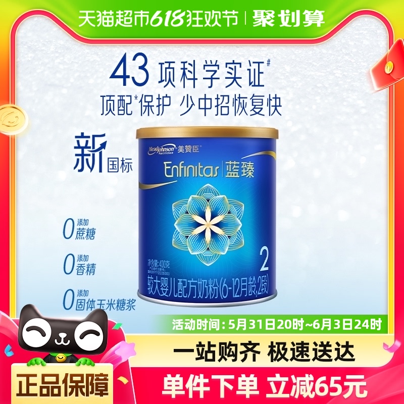 【新客专享】美赞臣蓝臻较大婴儿配方奶粉2段(6-12月龄)400g 罐装