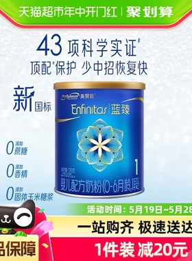 【新国标】美赞臣蓝臻婴儿配方奶粉1段（0-6月龄）370gx1罐小罐