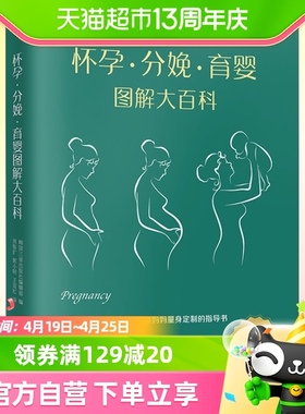 怀孕分娩育婴图解大百科孕妇宝宝护理育儿知识大全怀期胎教书籍