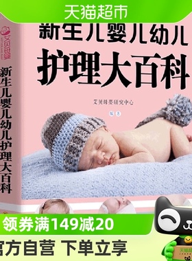 新生儿婴儿幼儿护理大百科新手妈妈0-3岁宝宝护理 父母早教育儿