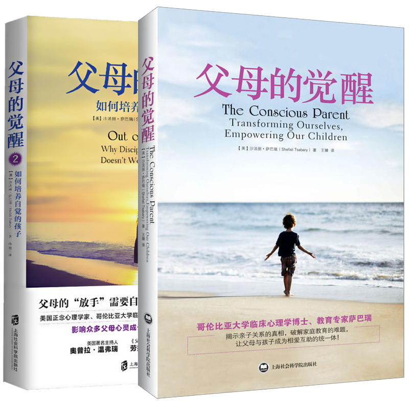 父母的觉醒共2册让父母切实解决任何亲子冲突 培养自律快乐有责任感的孩子 0-3-6-12岁亲子关系育儿百科书 正版