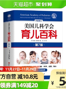 美国儿科学会育儿百科全新第七版 育儿书籍胎教母婴喂养宝宝辅食