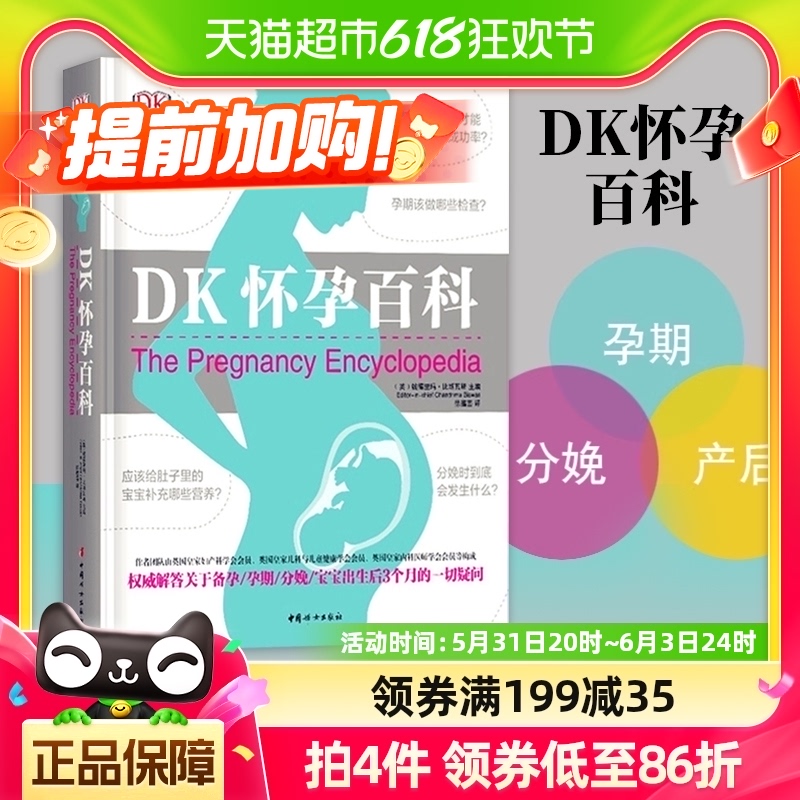 DK怀孕百科孕期书籍大全怀孕期怀孕分娩育婴百科育儿书籍新华书店