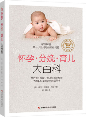 WX  怀孕·分娩·育儿大百科  宝宝护理怀孕分娩 孕妇护理百科育