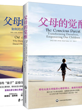 父母的觉醒共2册让父母切实解决任何亲子冲突 培养自律快乐有责任感的孩子 0-3-6-12岁亲子关系育儿百科书 正版